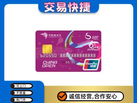 潍坊市青州购物卡回收中银通支付卡.jpg
