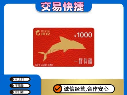 潍坊市青州购物卡回收携程任我行卡.jpg