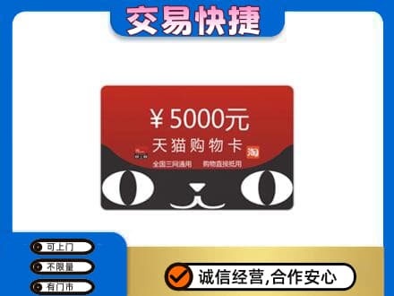 潍坊市青州购物卡回收天猫卡.jpg