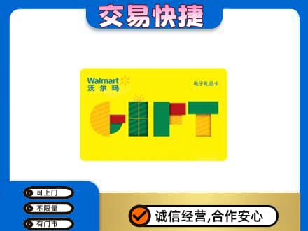 潍坊市青州购物卡回收沃尔玛电子卡.jpg