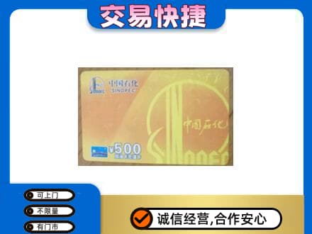 潍坊市青州购物卡回收石化卡.jpg