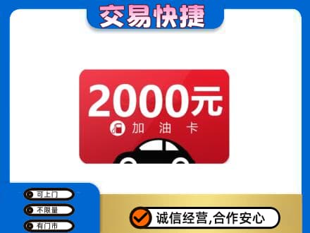 潍坊市青州购物卡回收加油卡.jpg