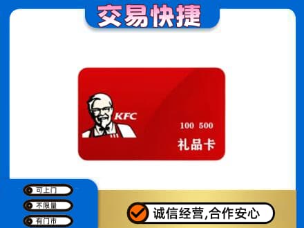 潍坊市青州购物卡回收肯德基卡.jpg