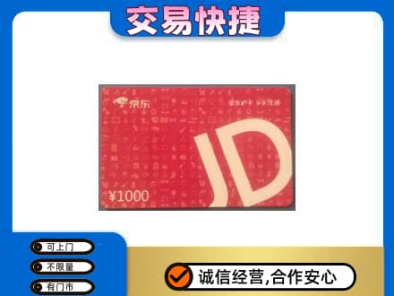 潍坊市青州购物卡回收京东卡.jpg