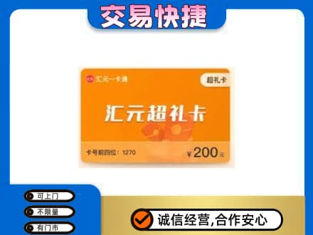潍坊市青州购物卡回收汇元卡.jpg