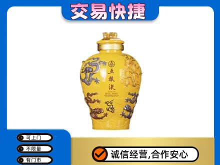 潍坊市青州名酒回收五粮液九龙坛.jpg