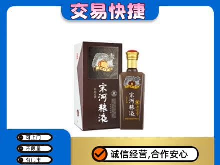潍坊市青州名酒回收宋河粮液.jpg
