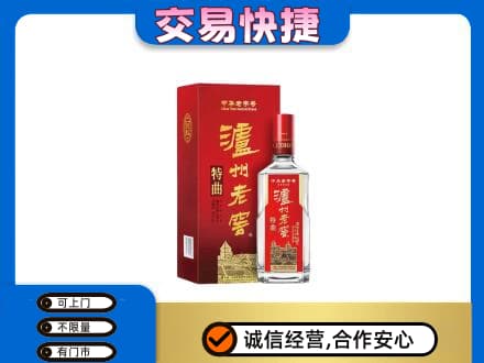 潍坊市青州名酒回收泸州老窖.jpg